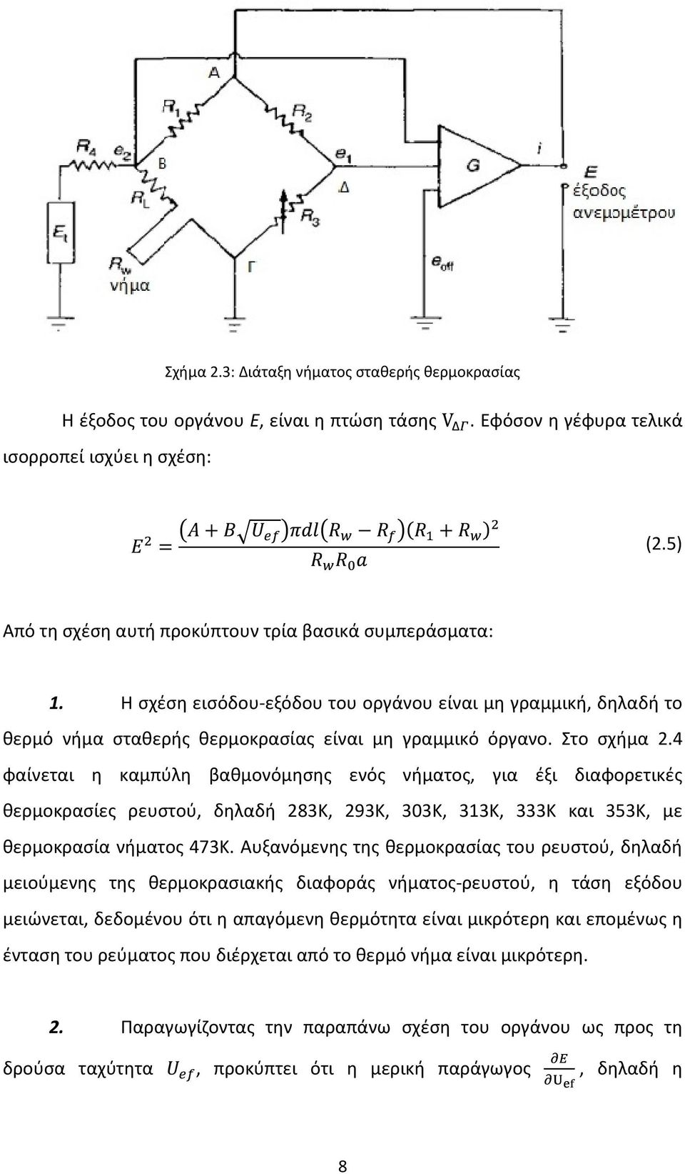 4 φαίνεται η καμπύλη βαθμονόμησης ενός νήματος, για έξι διαφορετικές θερμοκρασίες ρευστού, δηλαδή 283Κ, 293Κ, 303Κ, 313Κ, 333Κ και 353Κ, με θερμοκρασία νήματος 473Κ.