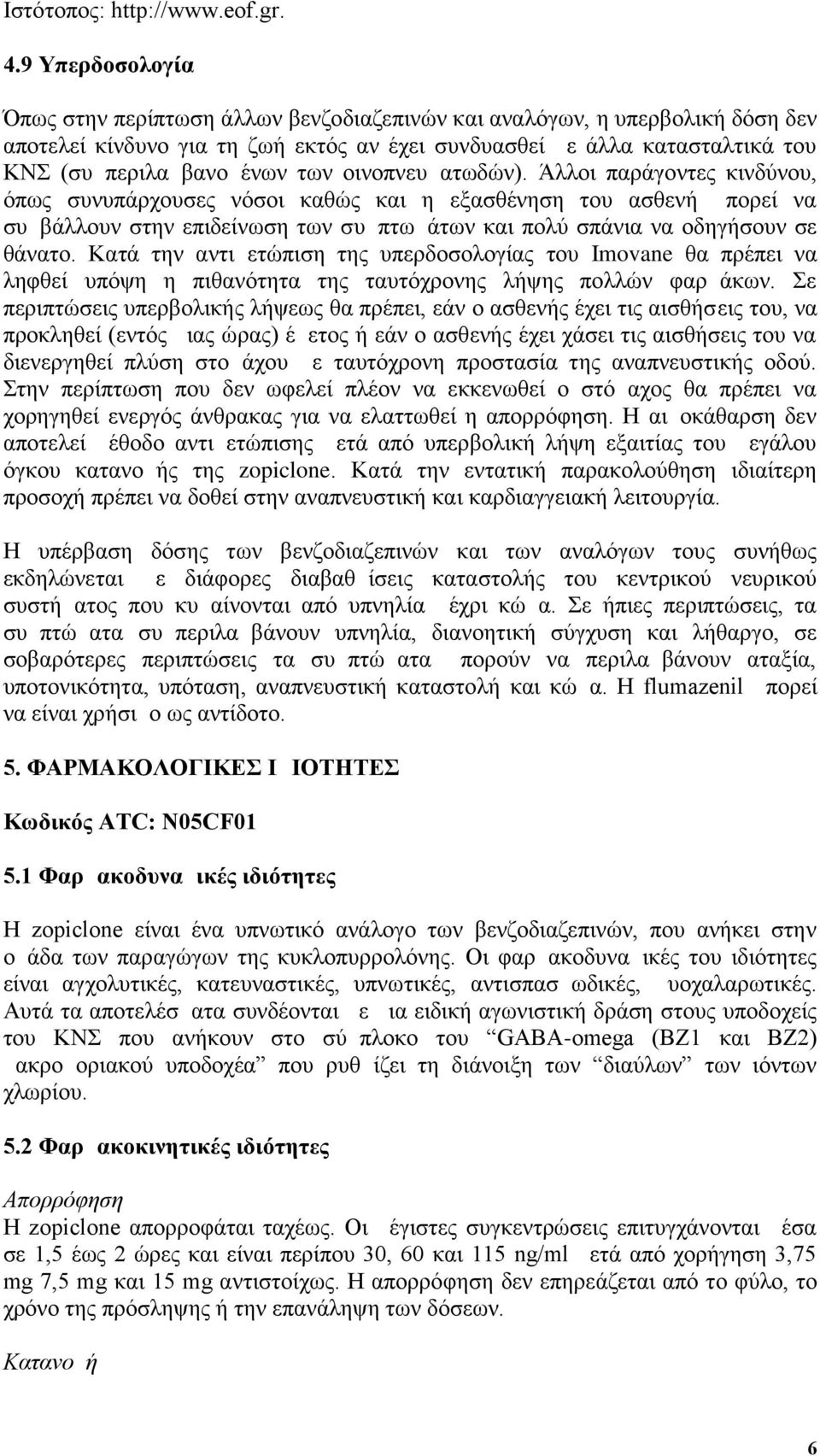 των οινοπνευματωδών). Άλλοι παράγοντες κινδύνου, όπως συνυπάρχουσες νόσοι καθώς και η εξασθένηση του ασθενή μπορεί να συμβάλλουν στην επιδείνωση των συμπτωμάτων και πολύ σπάνια να οδηγήσουν σε θάνατο.