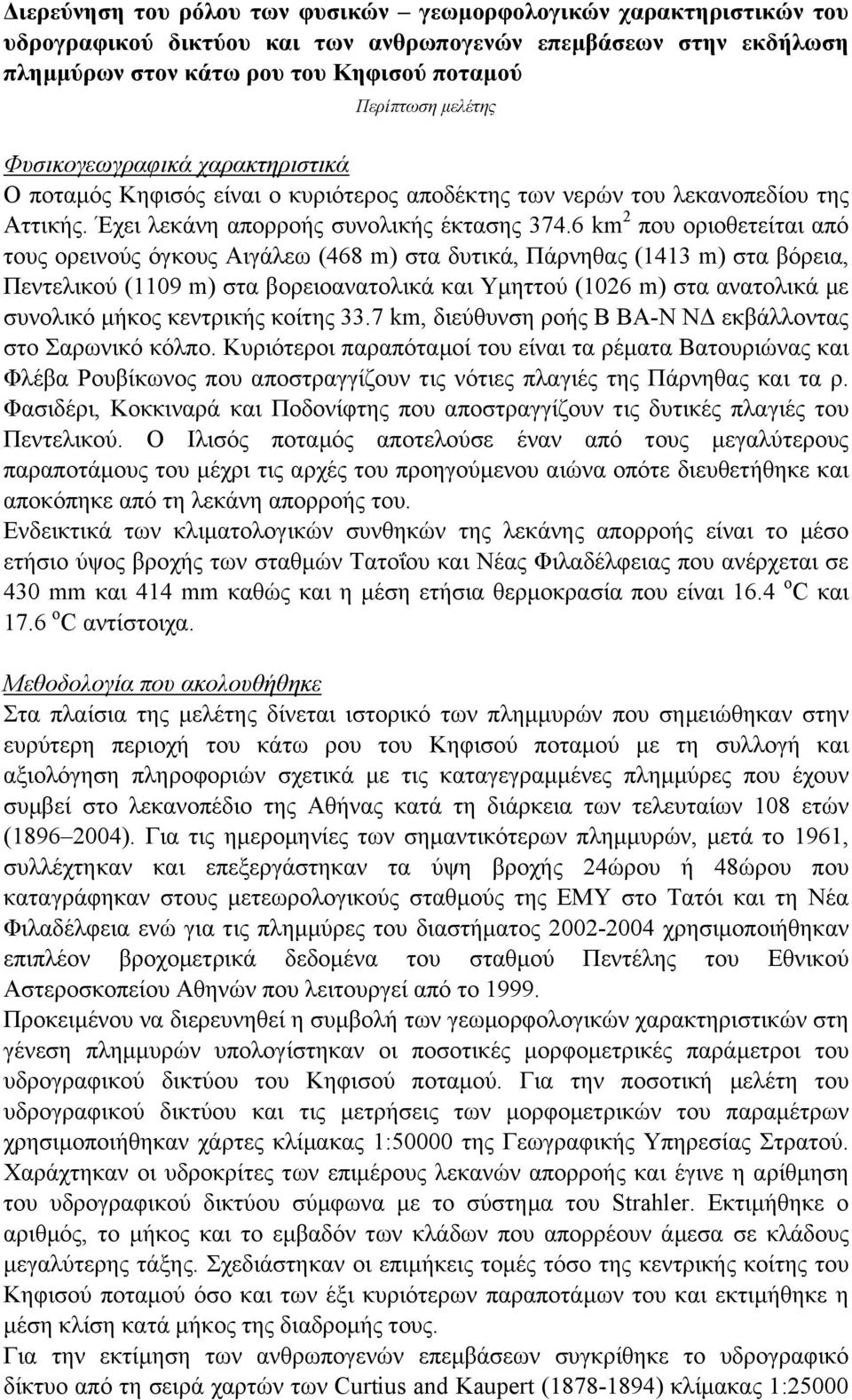 6 km 2 που οριοθετείται από τους ορεινούς όγκους Αιγάλεω (468 m) στα δυτικά, Πάρνηθας (1413 m) στα βόρεια, Πεντελικού (1109 m) στα βορειοανατολικά και Υµηττού (1026 m) στα ανατολικά µε συνολικό µήκος