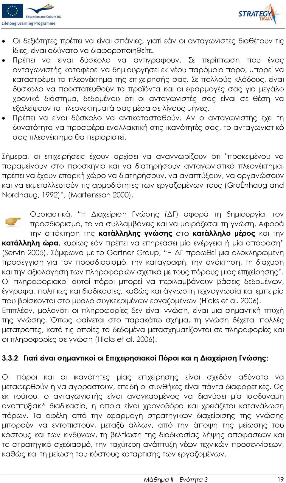 Σε πολλούς κλάδους, είναι δύσκολο να προστατευθούν τα προϊόντα και οι εφαρμογές σας για μεγάλο χρονικό διάστημα, δεδομένου ότι οι ανταγωνιστές σας είναι σε θέση να εξαλείψουν τα πλεονεκτήματά σας