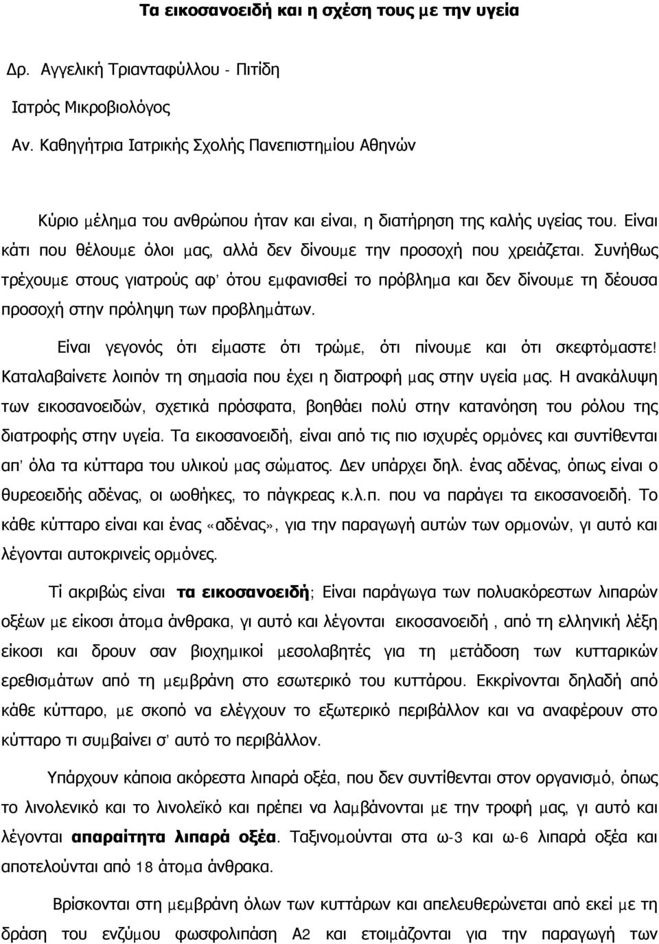 Είναι κάτι που θέλουµε όλοι µας, αλλά δεν δίνουµε την προσοχή που χρειάζεται.