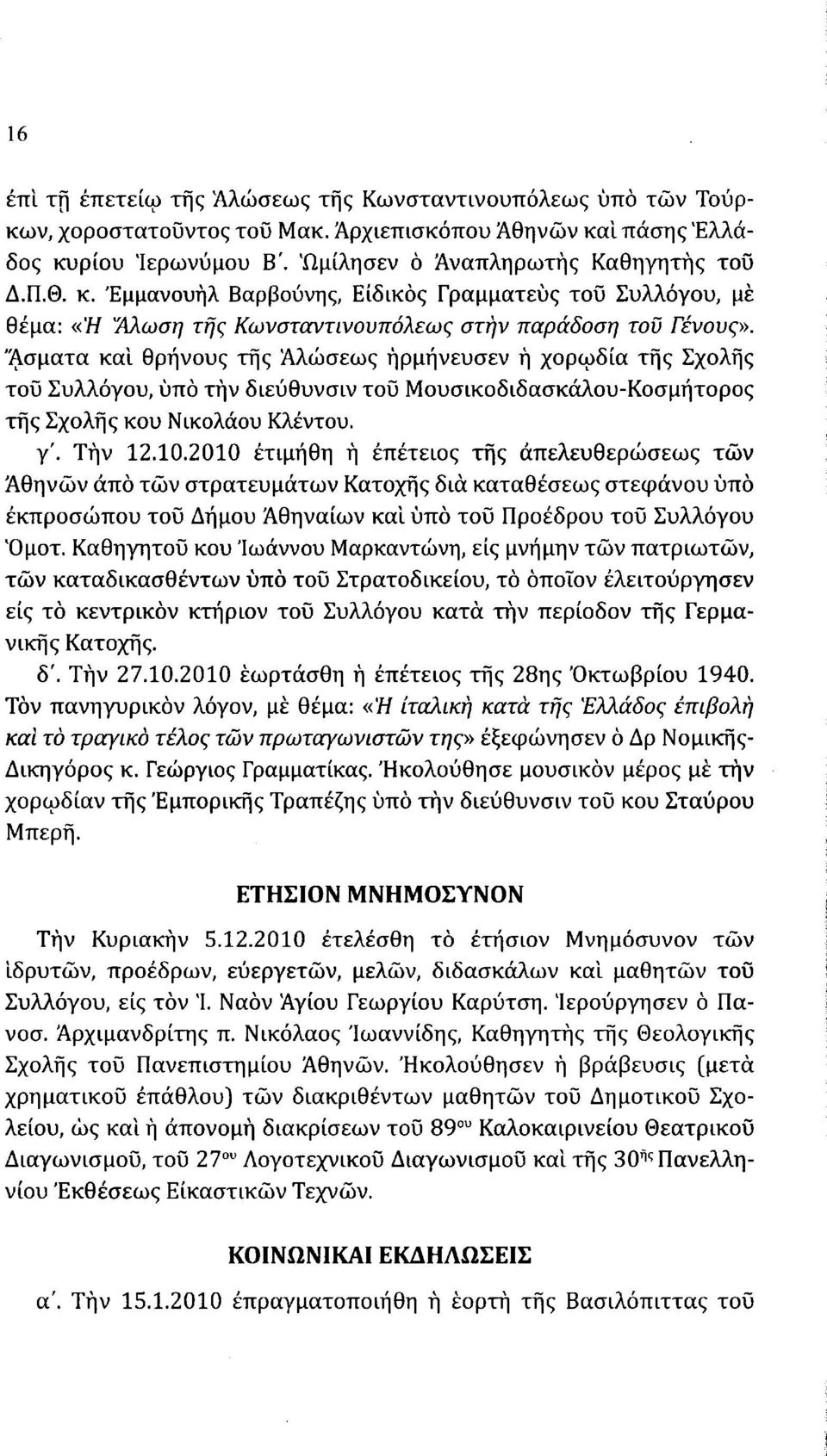 'Άσματα και θρήνυς της Αλώσεως ήρμήνευσεν ή χρωδία της Σχλής τΰ Συλλόγυ, ύπό τήν διεύθυνσιν τΰ Μυσικδιδάσκαλυ Κσμήτρς της Σχλής κυ Νικλάυ Κλέντυ. γ'. Τήν 12.10.