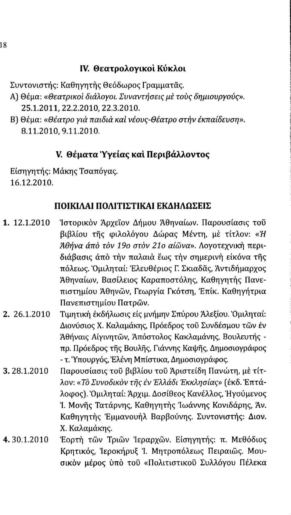 12.1.2010 Ιστρικόν Άρχεΐν Δήμυ Αθηναίων. Παρυσίασις τϋ βιβλίυ της φιλλόγυ Δώρας Μέντη, με τίτλν: «Ή Αθήνα από τν 19 στν 21 αιώνα».