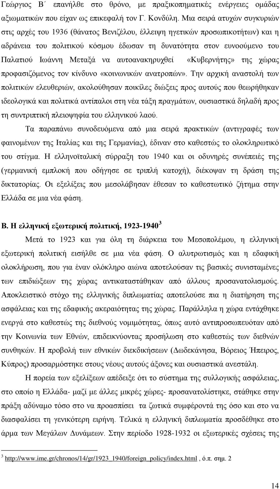 να αυτοανακηρυχθεί «Κυβερνήτης» της χώρας προφασιζόμενος τον κίνδυνο «κοινωνικών ανατροπών».