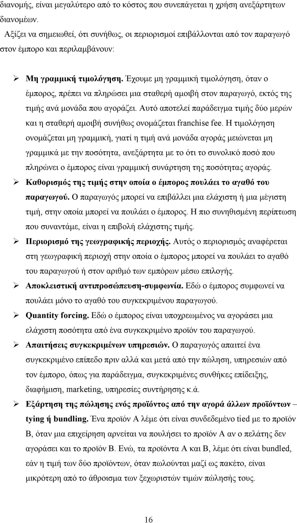 Έχουμε μη γραμμική τιμολόγηση, όταν ο έμπορος, πρέπει να πληρώσει μια σταθερή αμοιβή στον παραγωγό, εκτός της τιμής ανά μονάδα που αγοράζει.