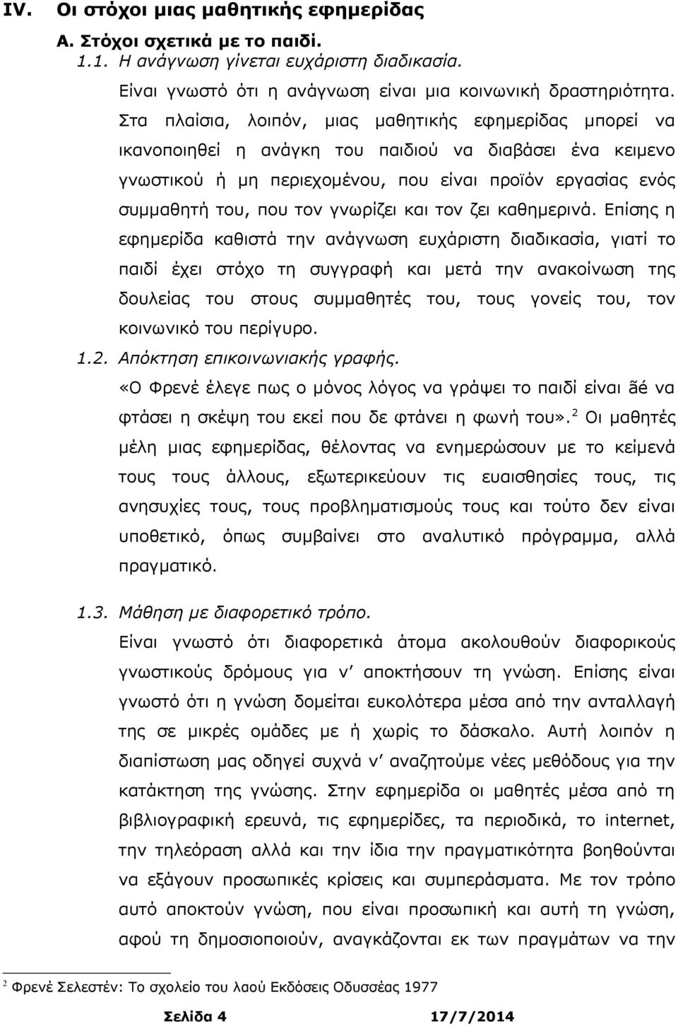 γνωρίζει και τον ζει καθημερινά.