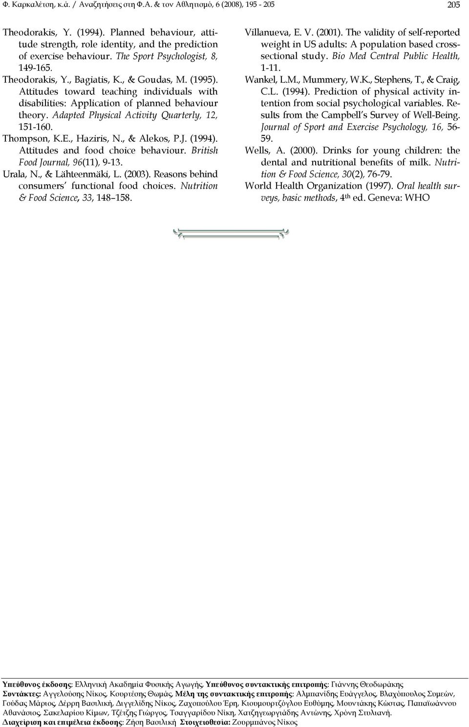 Adapted Physical Activity Quarterly, 12, 151-160. Thompson, K.E., Haziris, N., & Alekos, P.J. (1994). Attitudes and food choice behaviour. British Food Journal, 96(11), 9-13. Urala, N.