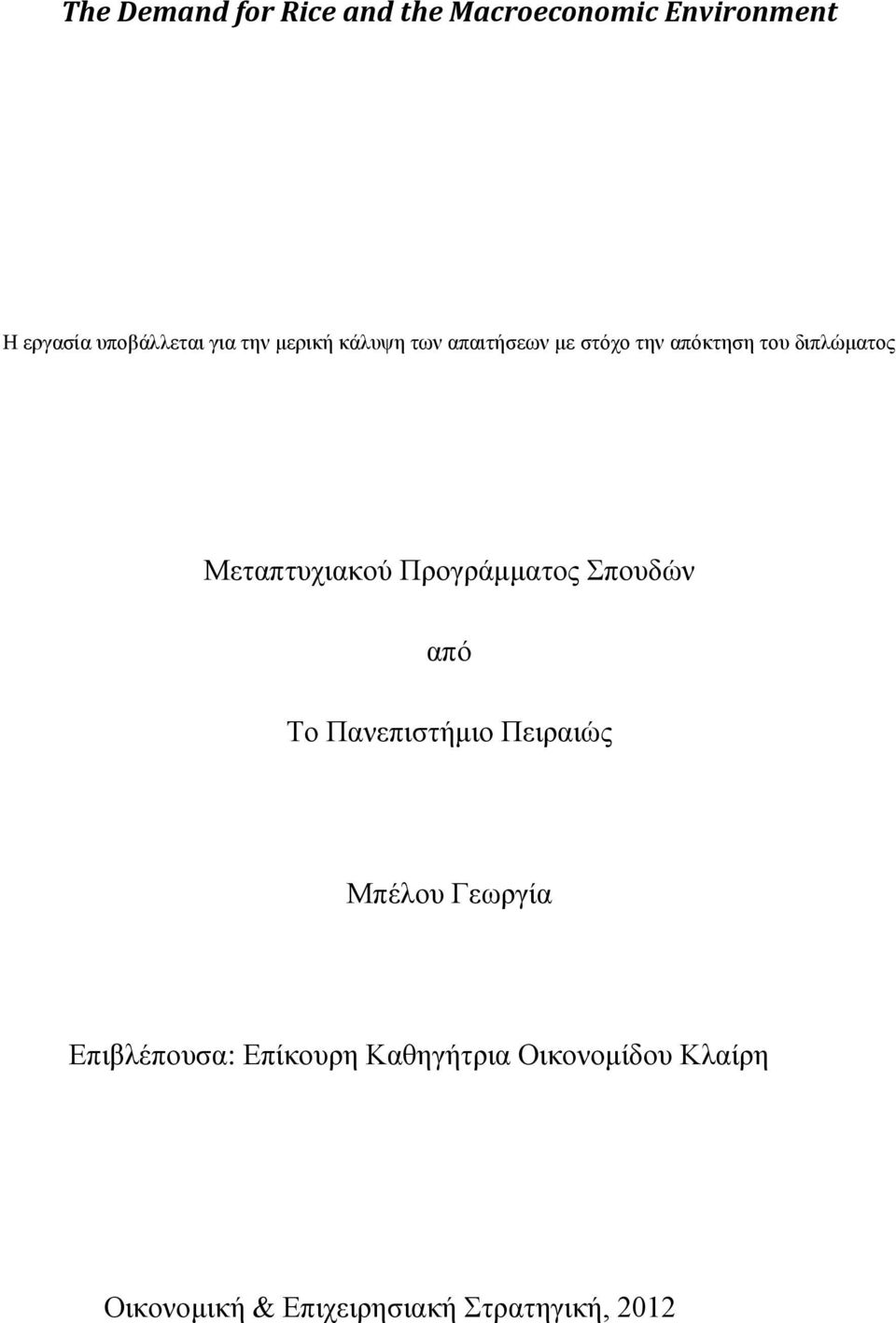 Μεταπτυχιακού Προγράμματος Σπουδών από Το Πανεπιστήμιο Πειραιώς Μπέλου Γεωργία