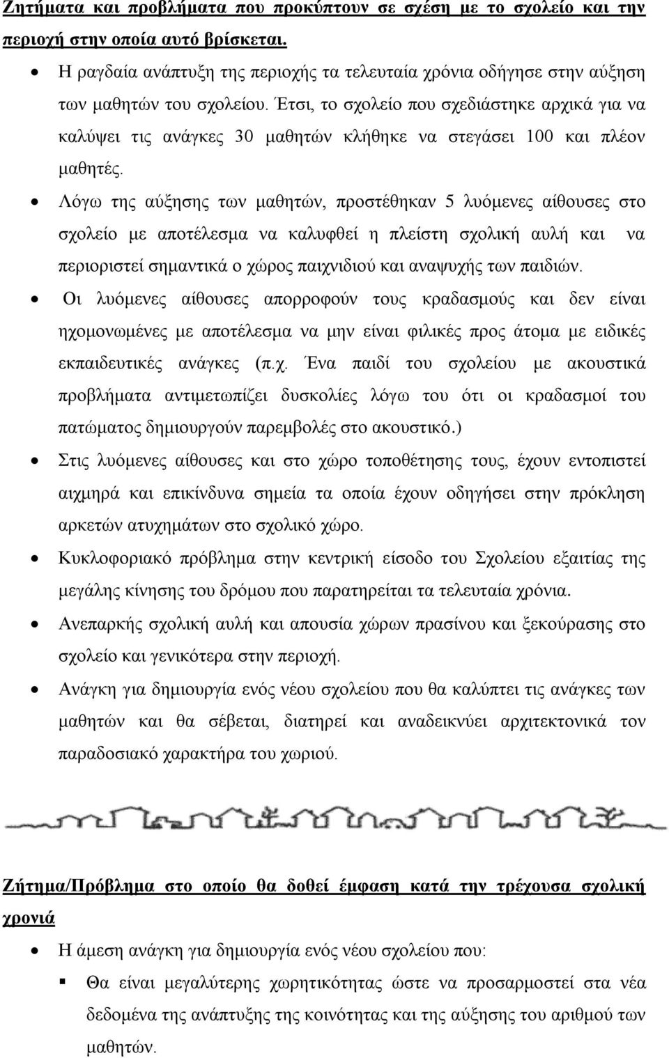 Έτσι, το σχολείο που σχεδιάστηκε αρχικά για να καλύψει τις ανάγκες 30 μαθητών κλήθηκε να στεγάσει 100 και πλέον μαθητές.