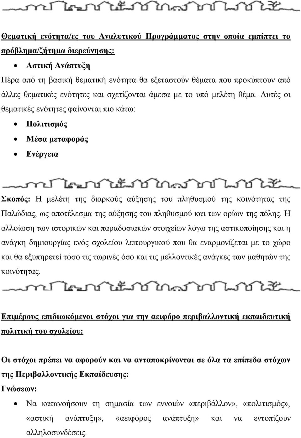 Αυτές οι θεματικές ενότητες φαίνονται πιο κάτω: Πολιτισμός Μέσα μεταφοράς Ενέργεια Σκοπός: Η μελέτη της διαρκούς αύξησης του πληθυσμού της κοινότητας της Παλώδιας, ως αποτέλεσμα της αύξησης του