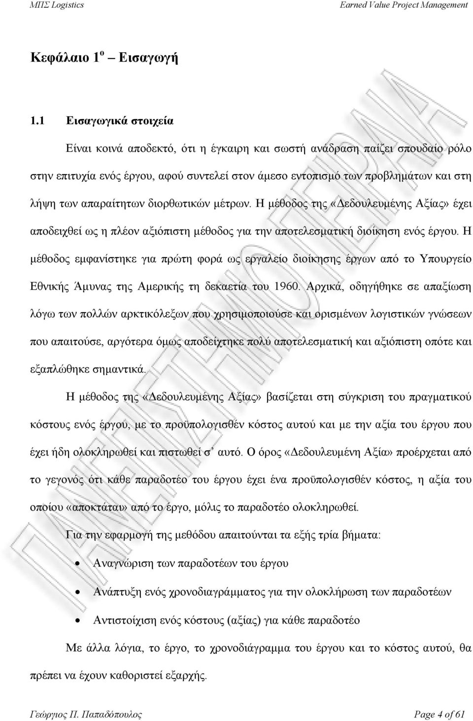 απαραίτητων διορθωτικών µέτρων. Η µέθοδος της «εδουλευµένης Αξίας» έχει αποδειχθεί ως η πλέον αξιόπιστη µέθοδος για την αποτελεσµατική διοίκηση ενός έργου.