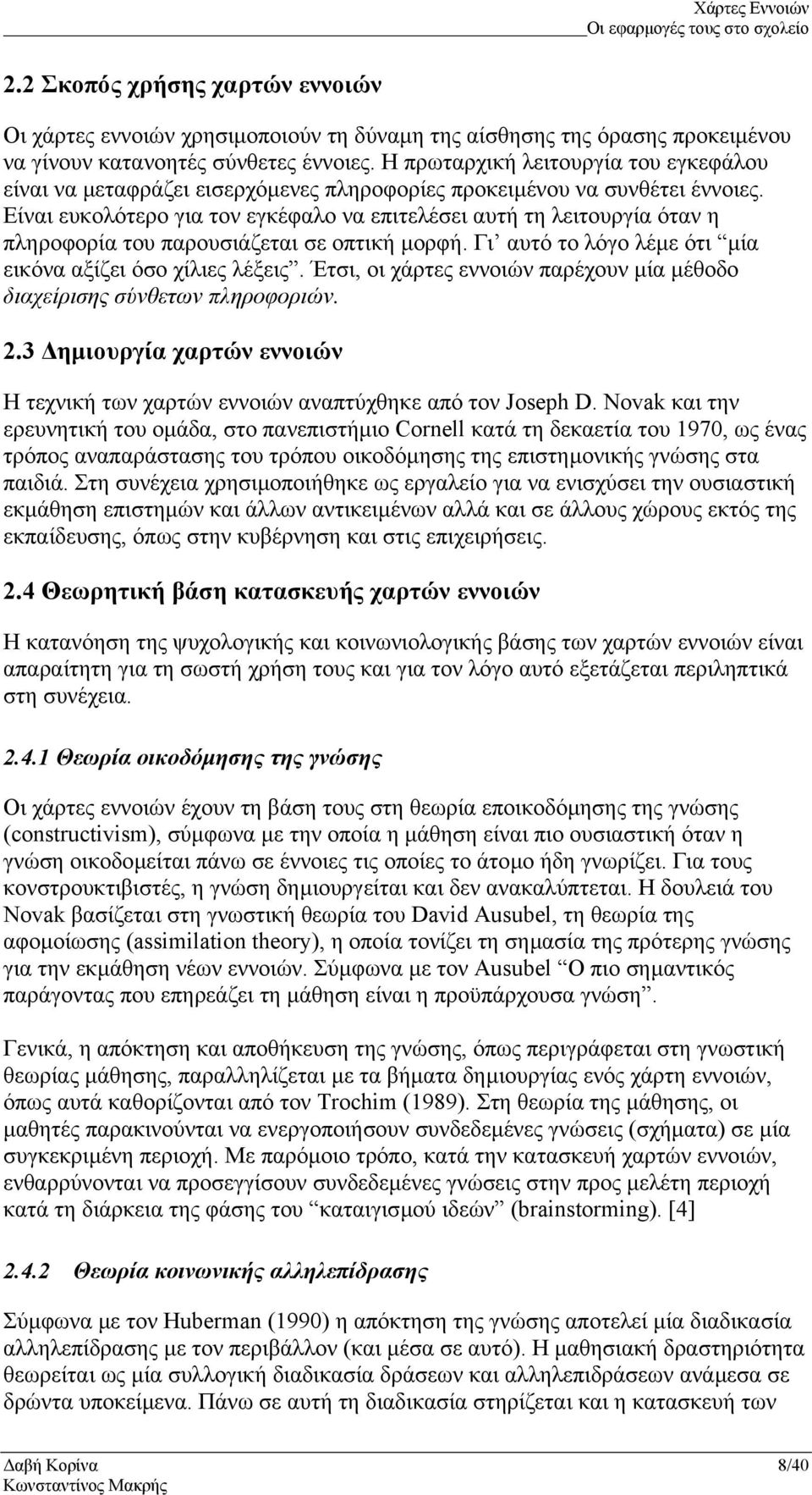 Είναι ευκολότερο για τον εγκέφαλο να επιτελέσει αυτή τη λειτουργία όταν η πληροφορία του παρουσιάζεται σε οπτική µορφή. Γι αυτό το λόγο λέµε ότι µία εικόνα αξίζει όσο χίλιες λέξεις.