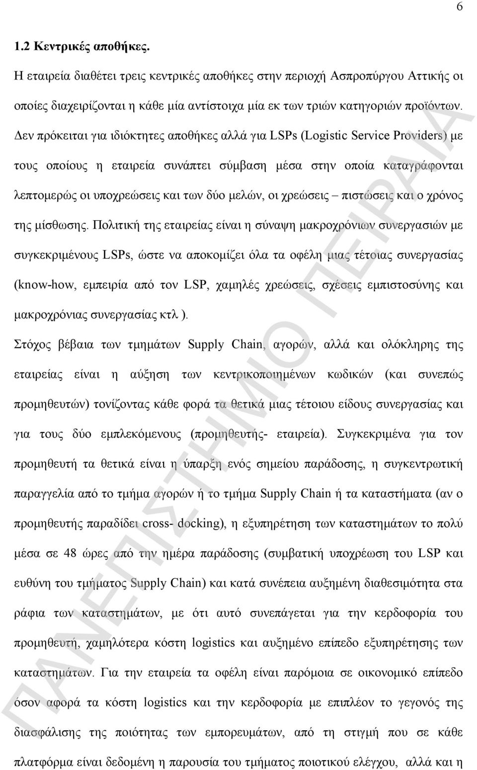 οι χρεώσεις πιστώσεις και ο χρόνος της μίσθωσης.