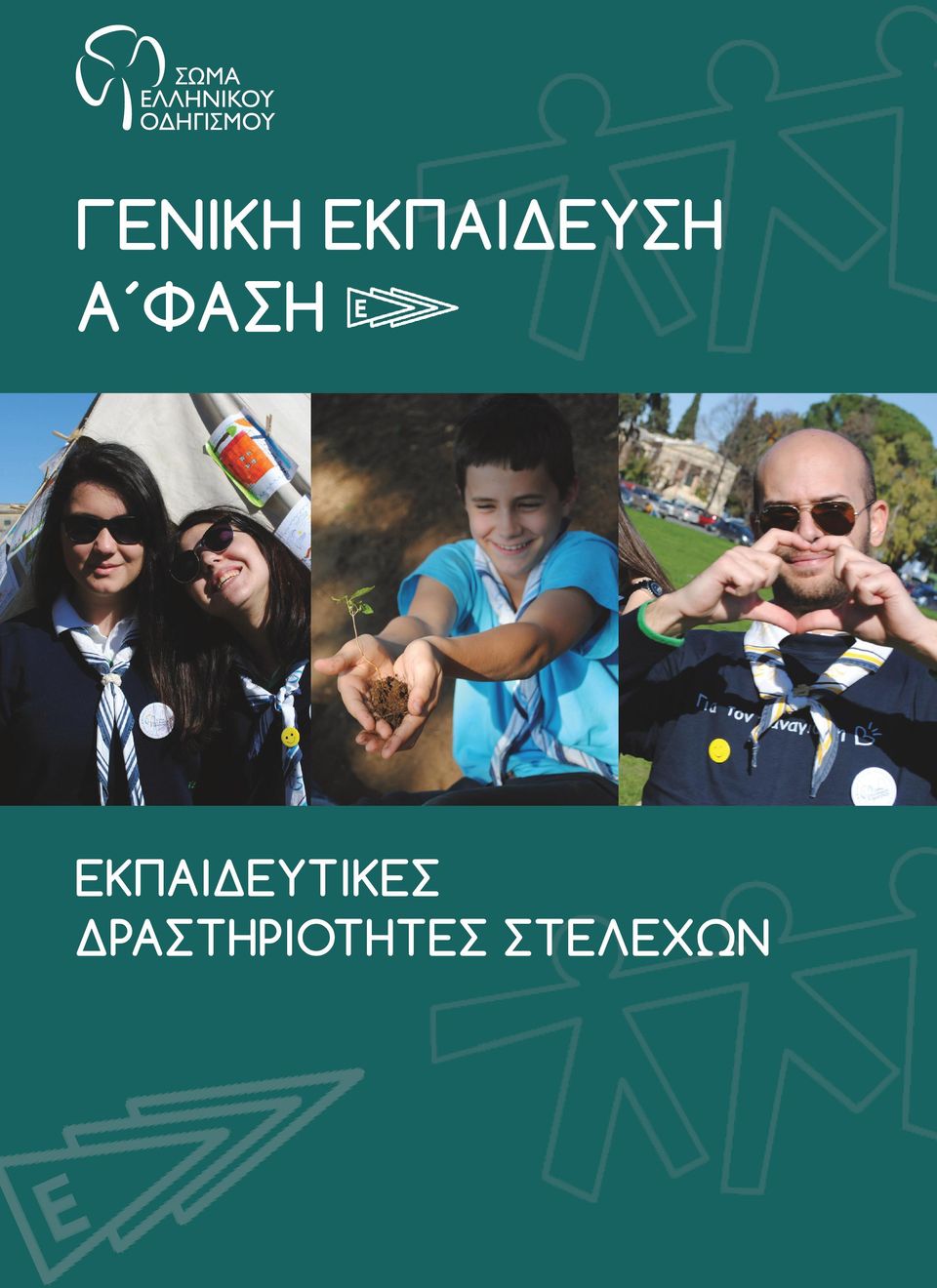 ΦΑΣΗ