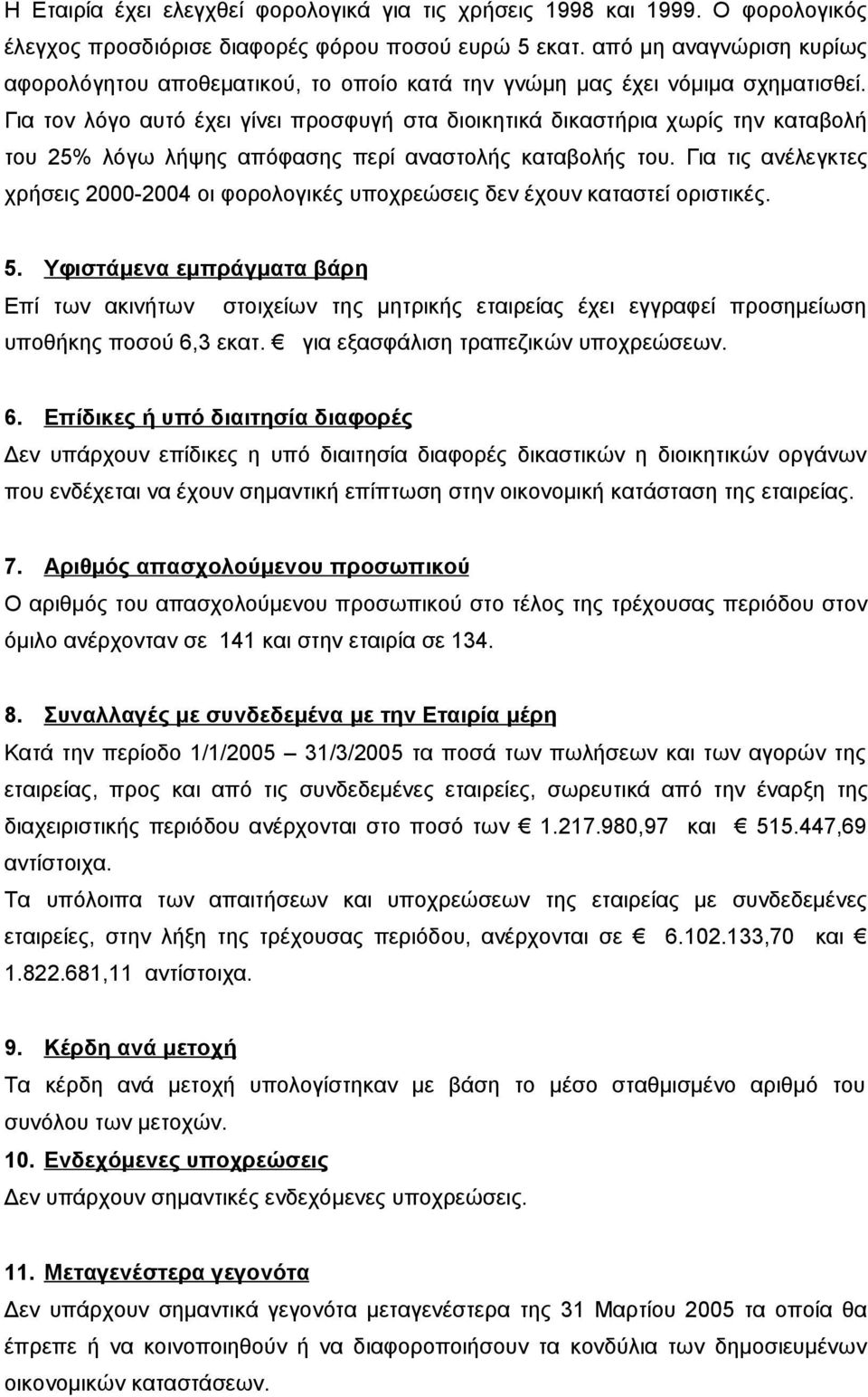 Για τον λόγο αυτό έχει γίνει προσφυγή στα διοικητικά δικαστήρια χωρίς την καταβολή του 25% λόγω λήψης απόφασης περί αναστολής καταβολής του.