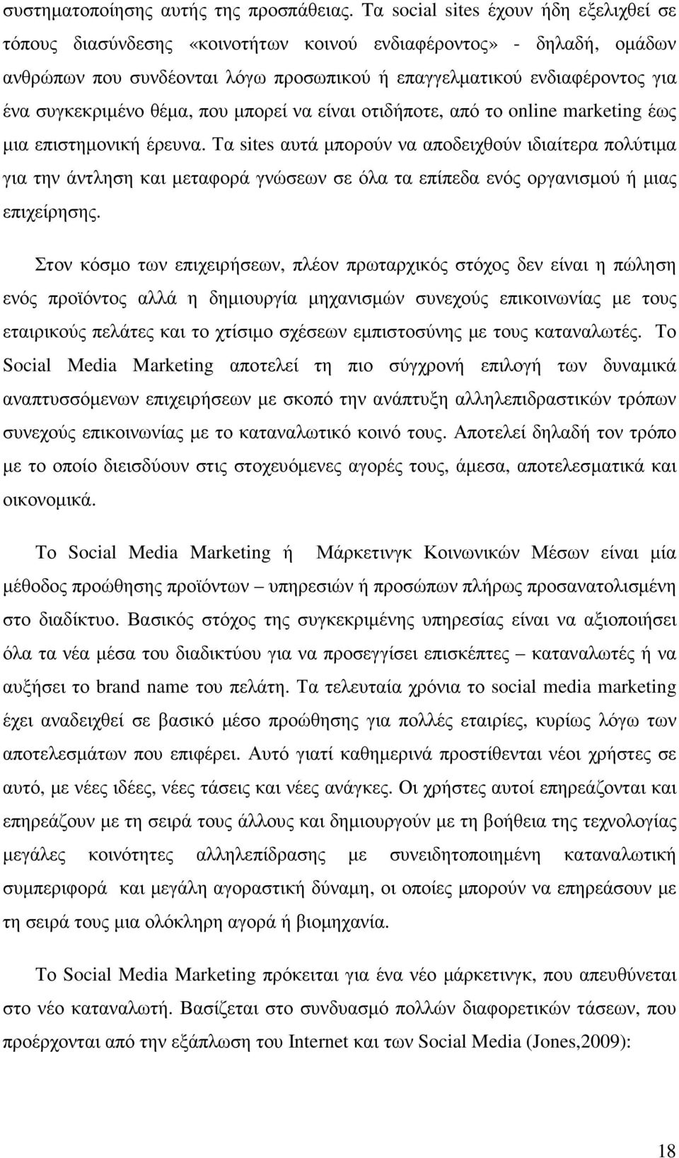 συγκεκριµένο θέµα, που µπορεί να είναι οτιδήποτε, από το online marketing έως µια επιστηµονική έρευνα.