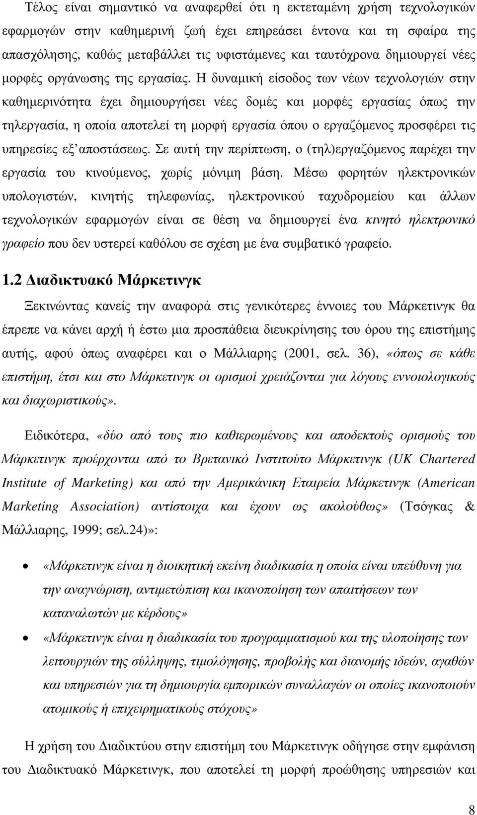 Η δυναµική είσοδος των νέων τεχνολογιών στην καθηµερινότητα έχει δηµιουργήσει νέες δοµές και µορφές εργασίας όπως την τηλεργασία, η οποία αποτελεί τη µορφή εργασία όπου ο εργαζόµενος προσφέρει τις