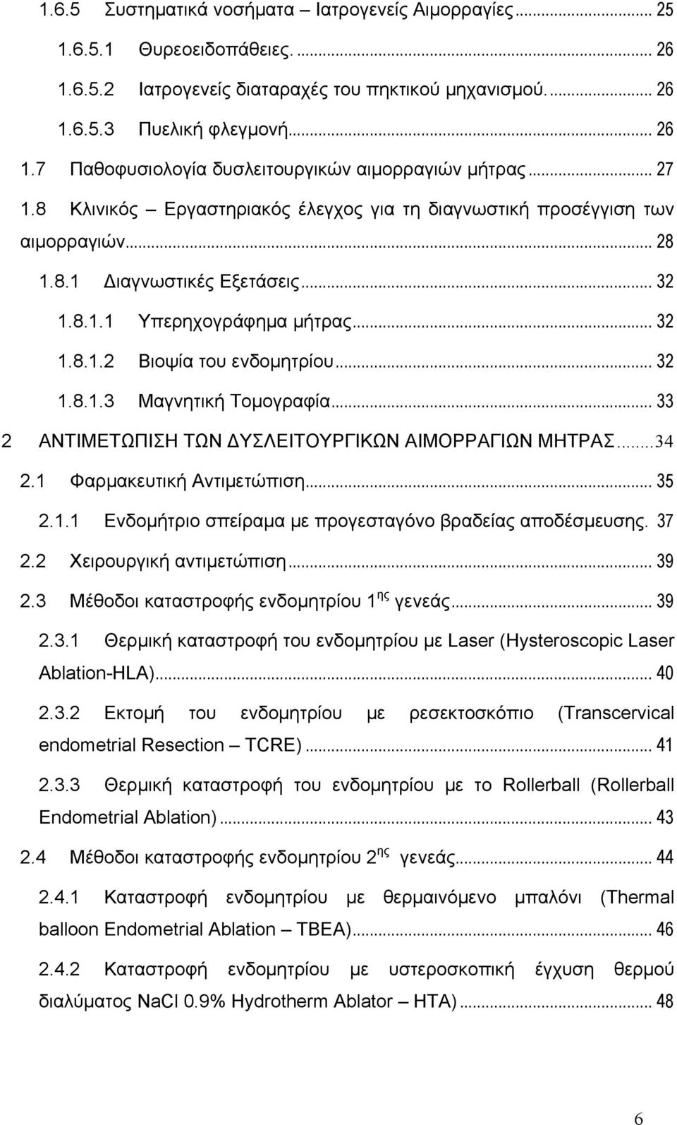 .. 32 1.8.1.3 Μαγνητική Τομογραφία... 33 2 ΑΝΤΙΜΕΤΩΠΙΣΗ ΤΩΝ ΔΥΣΛΕΙΤΟΥΡΓΙΚΩΝ ΑΙΜΟΡΡΑΓΙΩΝ ΜΗΤΡΑΣ... 34 2.1 Φαρμακευτική Αντιμετώπιση... 35 2.1.1 Ενδομήτριο σπείραμα με προγεσταγόνο βραδείας αποδέσμευσης.