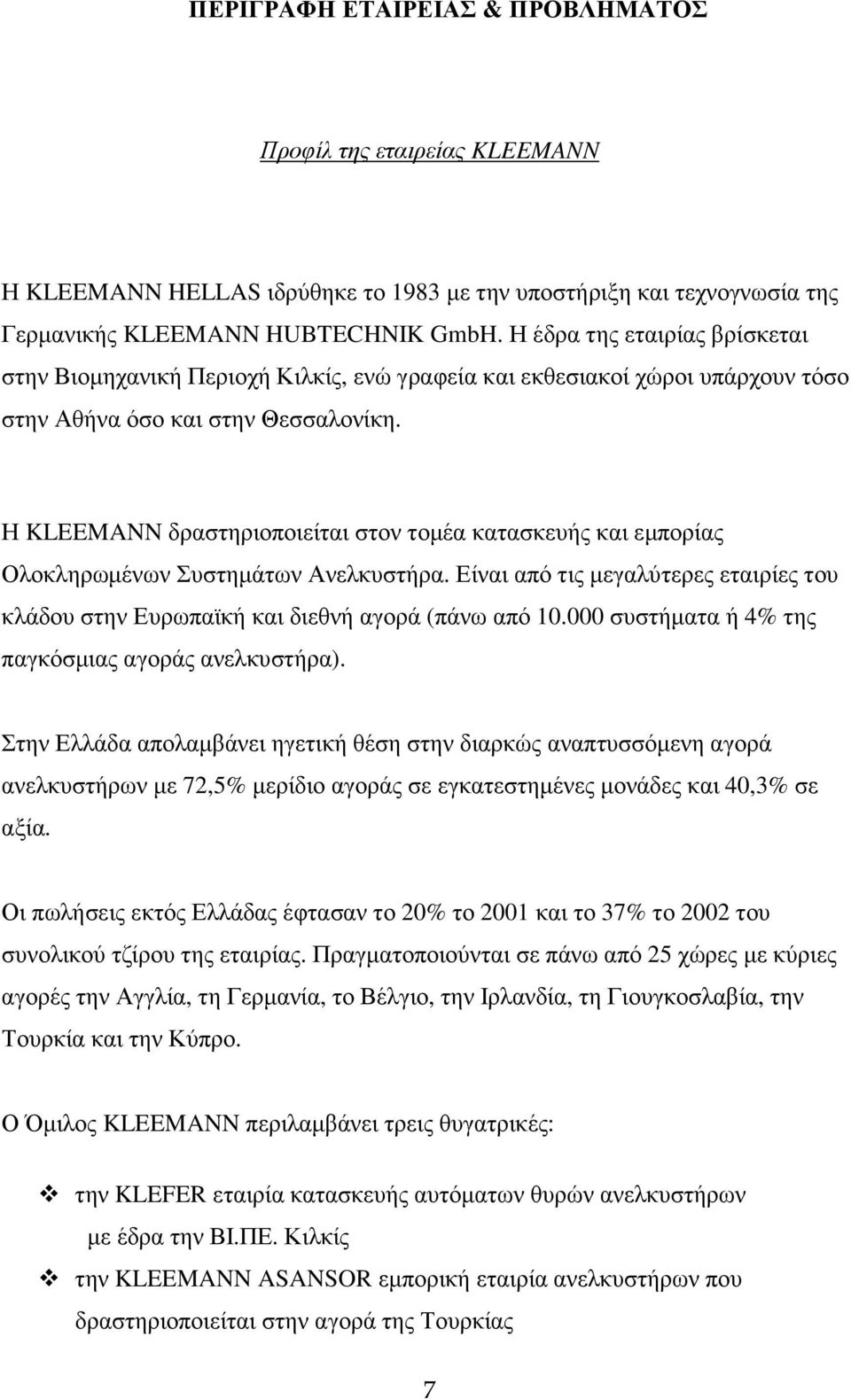 Η KLEEMANN δραστηριοποιείται στον τοµέα κατασκευής και εµπορίας Ολοκληρωµένων Συστηµάτων Ανελκυστήρα. Είναι από τις µεγαλύτερες εταιρίες του κλάδου στην Ευρωπαϊκή και διεθνή αγορά (πάνω από 10.