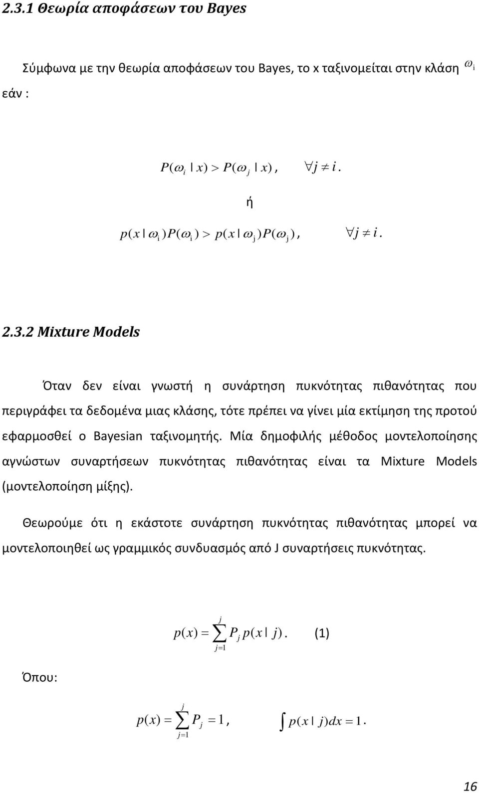 2 Mixture Models Όταν δεν είναι γνωστή η συνάρτηση πυκνότητας πιθανότητας που περιγράφει τα δεδομένα μιας κλάσης, τότε πρέπει να γίνει μία εκτίμηση της προτού εφαρμοσθεί ο Bayesian