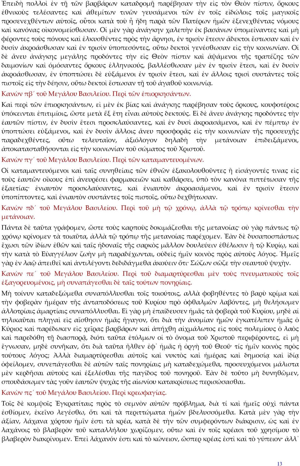 Οἱ μὲν γὰρ ἀνάγκην χαλεπὴν ἐκ βασάνων ὑπομείναντες καὶ μὴ φέροντες τοὺς πόνους καὶ ἑλκυσθέντες πρὸς τὴν ἄρνησι, ἐν τρισὶν ἔτεσιν ἄδεκτοι ἔστωσαν καὶ ἐν δυσὶν ἀκροάσθωσαν καὶ ἐν τρισὶν ὑποπεσόντες,