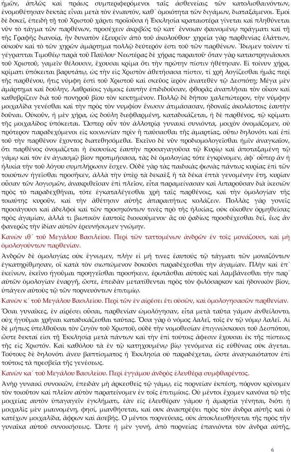 διανοίᾳ, ἣν δυνατὸν ἐξευρεῖν ἀπὸ τοῦ ἀκολούθου χηρεία γὰρ παρθενίας ἐλάττων, οὐκοῦν καὶ τὸ τῶν χηρῶν ἁμάρτημα πολλῷ δεύτερόν ἐστι τοῦ τῶν παρθένων.