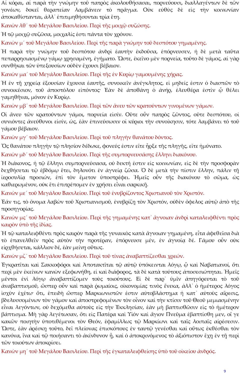 Κανὼν μ τοῦ Μεγάλου Βασιλείου. Περὶ τῆς παρὰ γνώμην τοῦ δεσπότου γημαμένης. Ἡ παρὰ τὴν γνώμην τοῦ δεσπότου ἀνδρὶ ἑαυτὴν ἐκδοῦσα, ἐπόρνευσεν, ἡ δὲ μετὰ ταῦτα πεπαρρησιασμένῳ γάμῳ χρησαμένη, ἐγήματο.