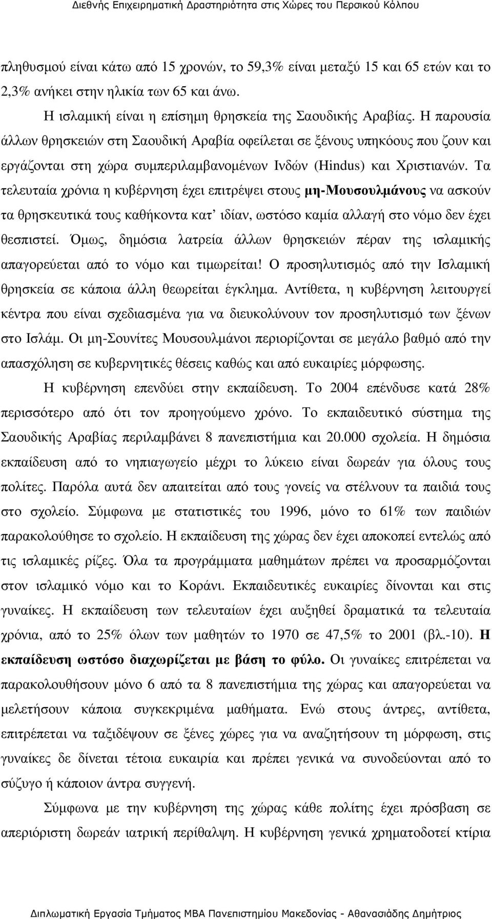 Τα τελευταία χρόνια η κυβέρνηση έχει επιτρέψει στους µη-μουσουλµάνους να ασκούν τα θρησκευτικά τους καθήκοντα κατ ιδίαν, ωστόσο καµία αλλαγή στο νόµο δεν έχει θεσπιστεί.