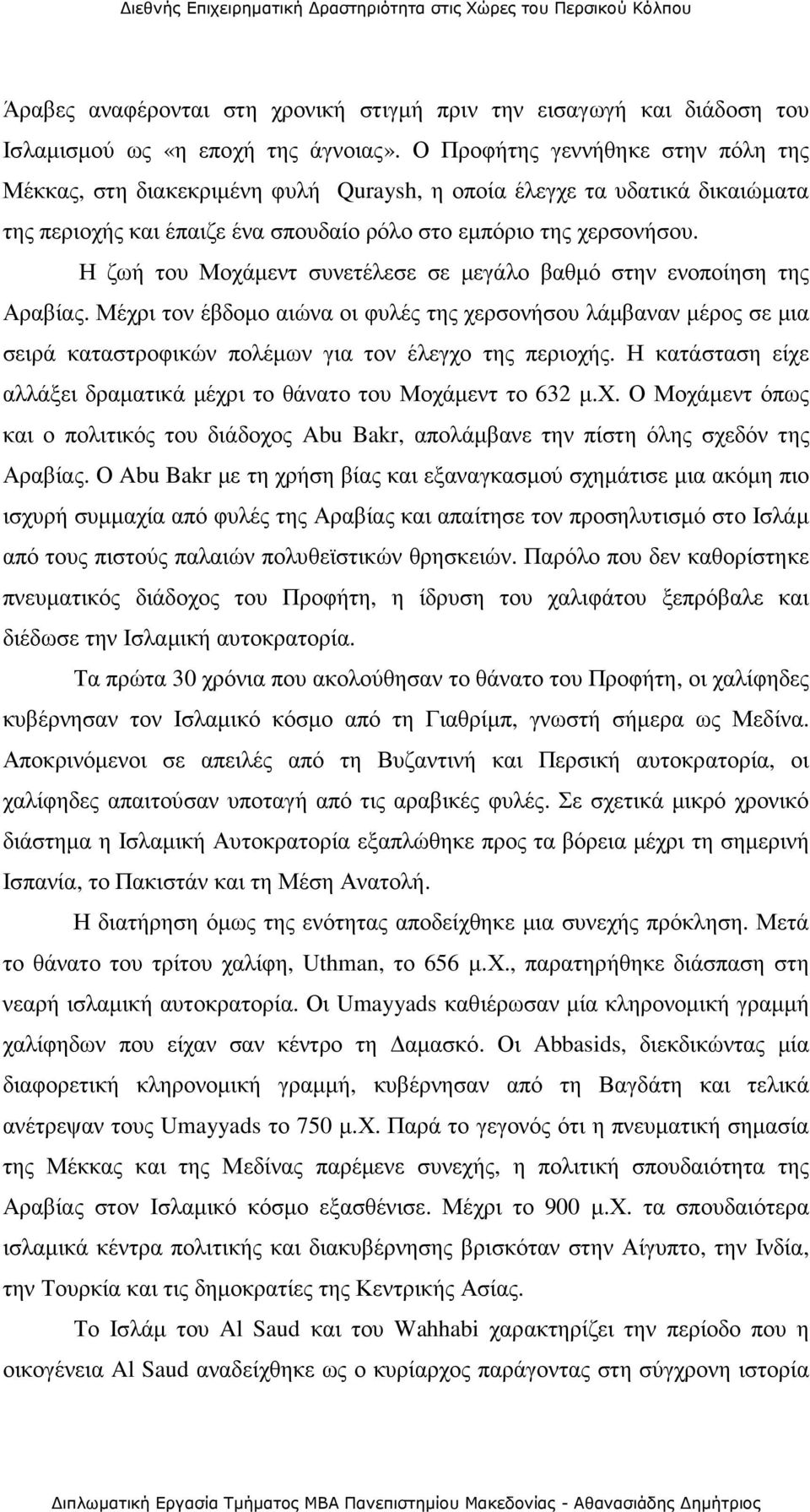 Η ζωή του Μοχάµεντ συνετέλεσε σε µεγάλο βαθµό στην ενοποίηση της Αραβίας. Μέχρι τον έβδοµο αιώνα οι φυλές της χερσονήσου λάµβαναν µέρος σε µια σειρά καταστροφικών πολέµων για τον έλεγχο της περιοχής.