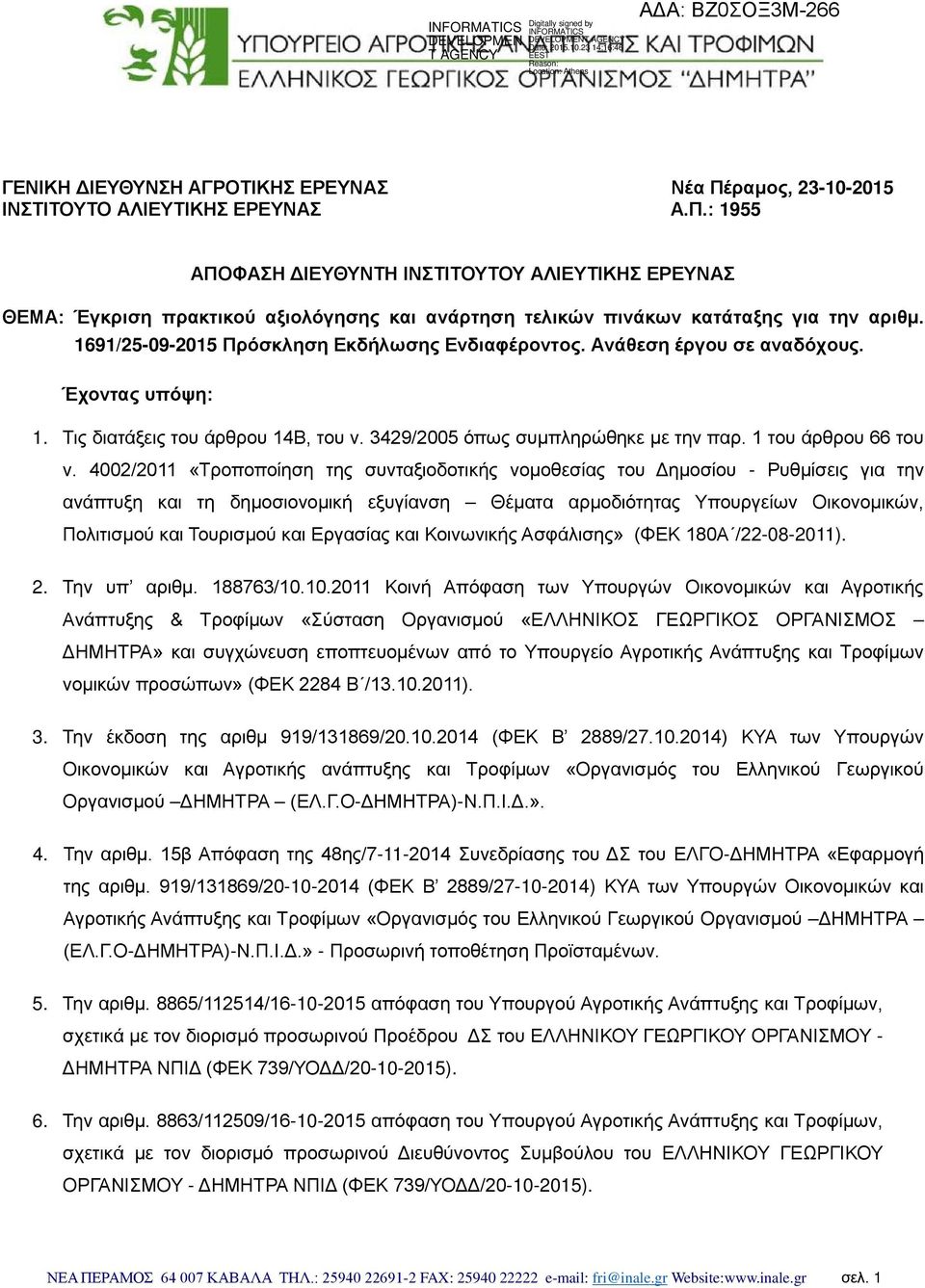 4002/2011 «Τροποποίηση της συνταξιοδοτικής νομοθεσίας του Δημοσίου - Ρυθμίσεις για την ανάπτυξη και τη δημοσιονομική εξυγίανση Θέματα αρμοδιότητας Υπουργείων Οικονομικών, Πολιτισμού και Τουρισμού και