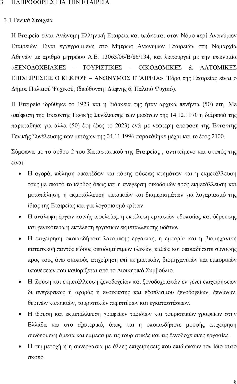 Έδρα της Εταιρείας είναι ο ήµος Παλαιού Ψυχικού, (διεύθυνση: άφνης 6, Παλαιό Ψυχικό). Η Εταιρεία ιδρύθηκε το 1923 και η διάρκεια της ήταν αρχικά πενήντα (50) έτη.