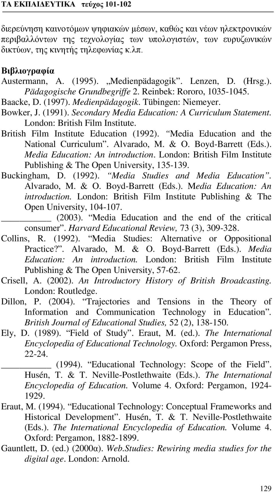 Secondary Media Education: A Curriculum Statement. London: British Film Institute. British Film Institute Education (1992). Media Education and the National Curriculum. Alvarado, M. & O.