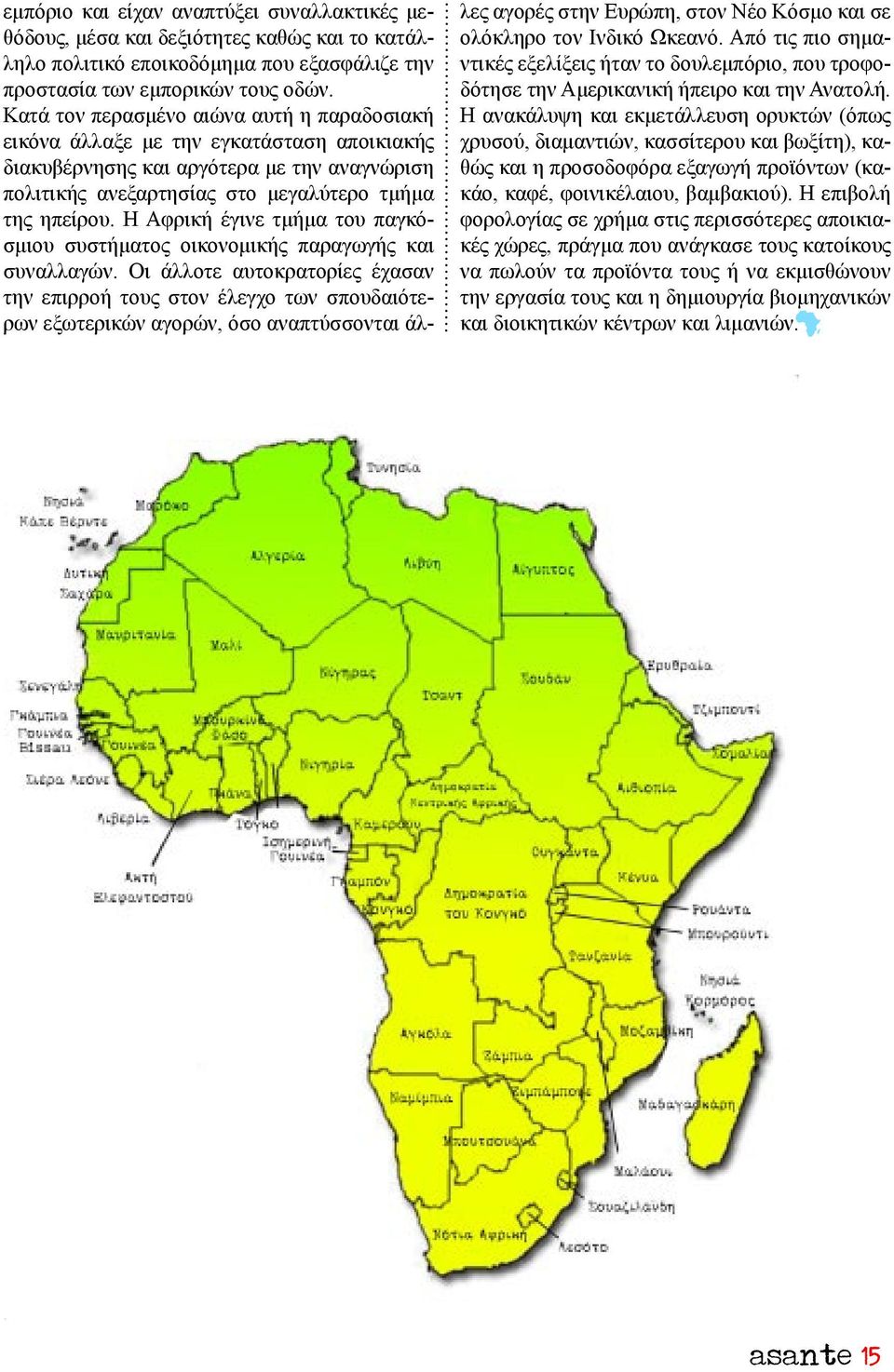 Η Αφρική έγινε τμήμα του παγκόσμιου συστήματος οικονομικής παραγωγής και συναλλαγών.