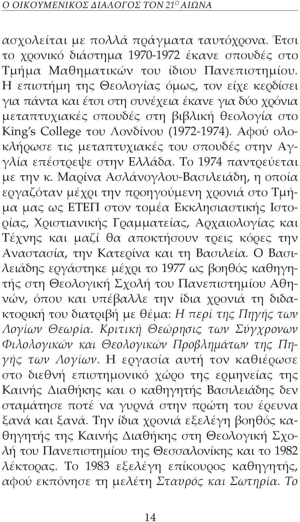 Αφού ολοκλήρωσε τις μεταπτυχιακές του σπουδές στην Αγγλία επέστρεψε στην Ελλάδα. Το 1974 παντρεύεται με την κ.