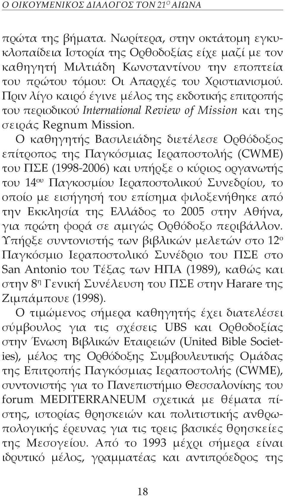 Πριν λίγο καιρό έγινε μέλος της εκδοτικής επιτροπής του περιοδικού International Review of Mission και της σειράς Regnum Mission.