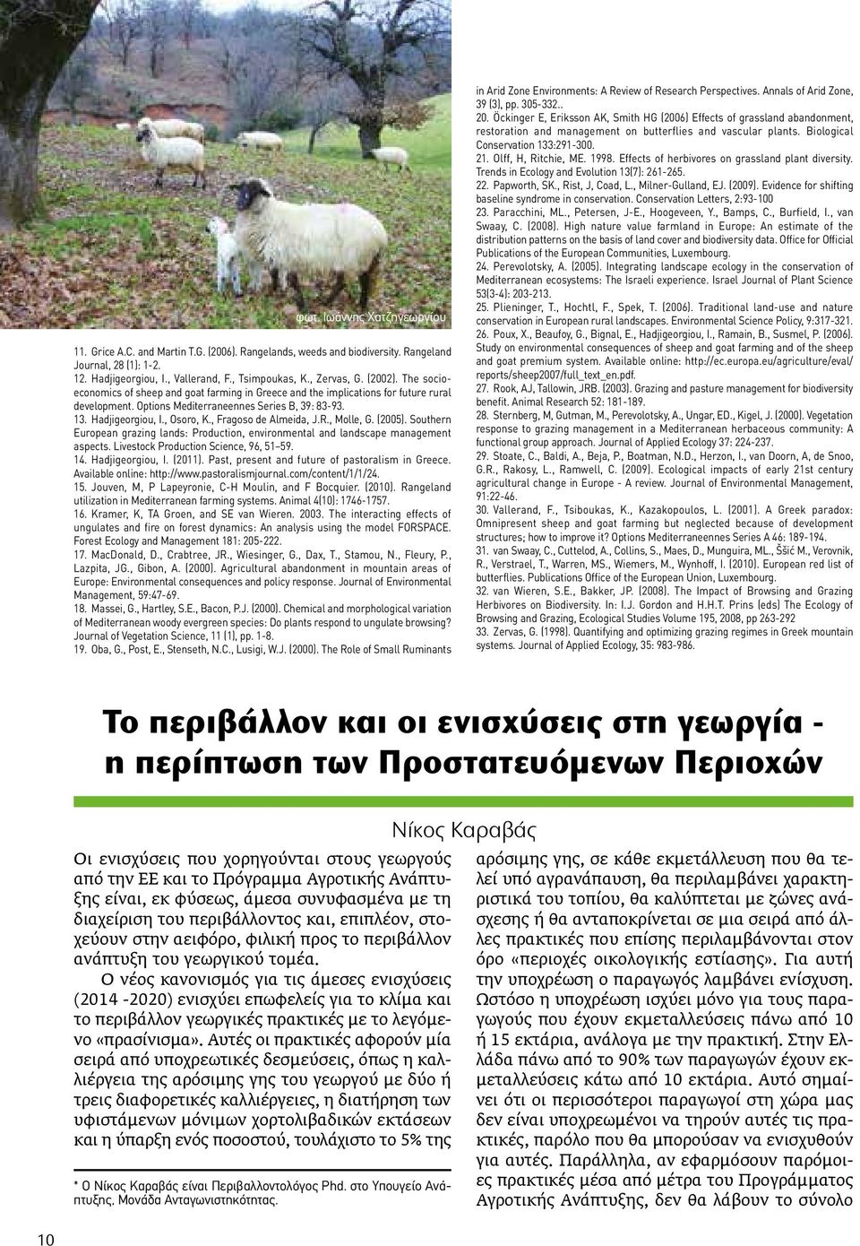 , Fragoso de Almeida, J.R., Molle, G. (2005). Southern European grazing lands: Production, environmental and landscape management aspects. Livestock Production Science, 96, 51 59. 14.