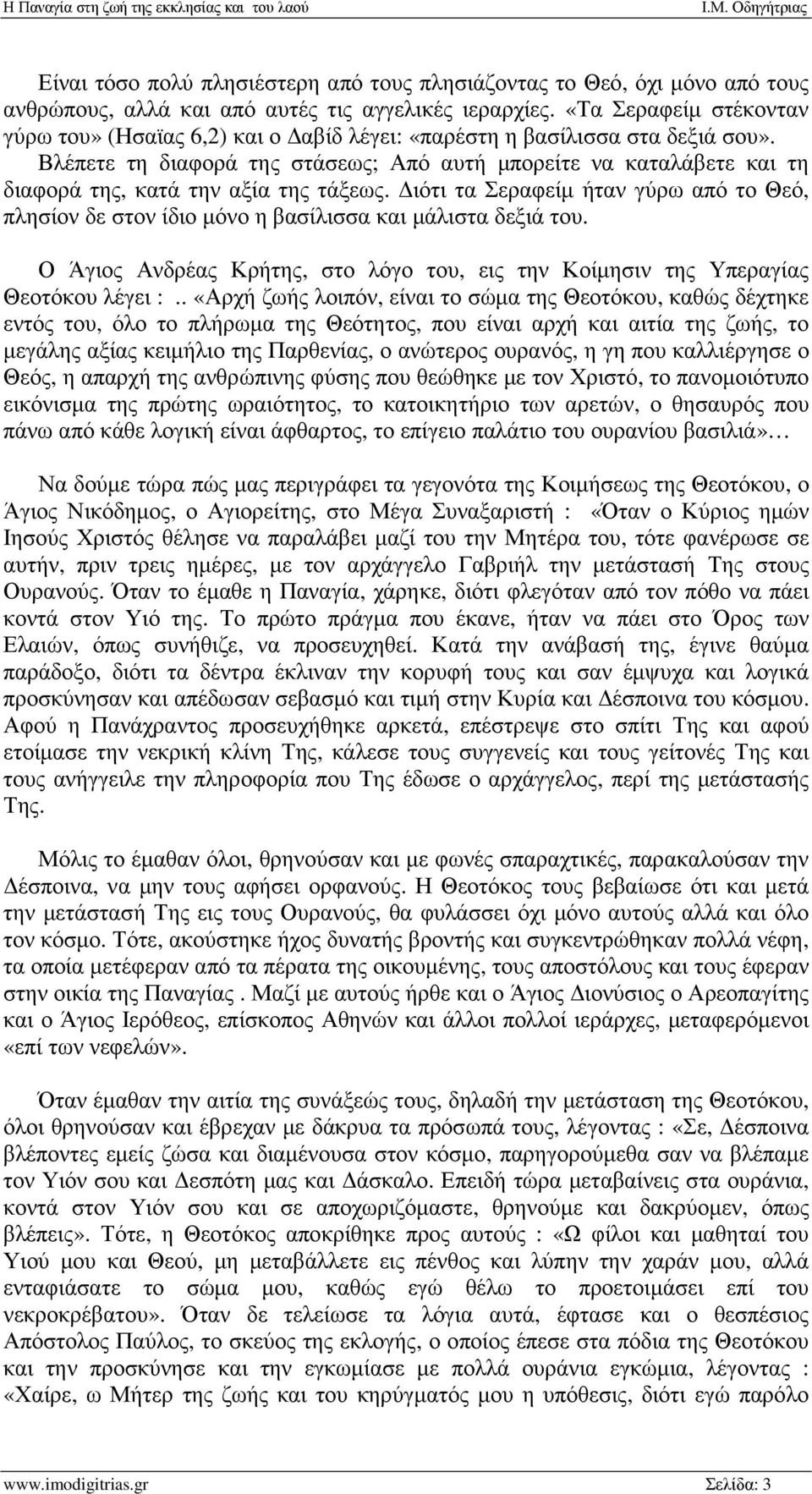 Βλέπετε τη διαφορά της στάσεως; Από αυτή µπορείτε να καταλάβετε και τη διαφορά της, κατά την αξία της τάξεως.