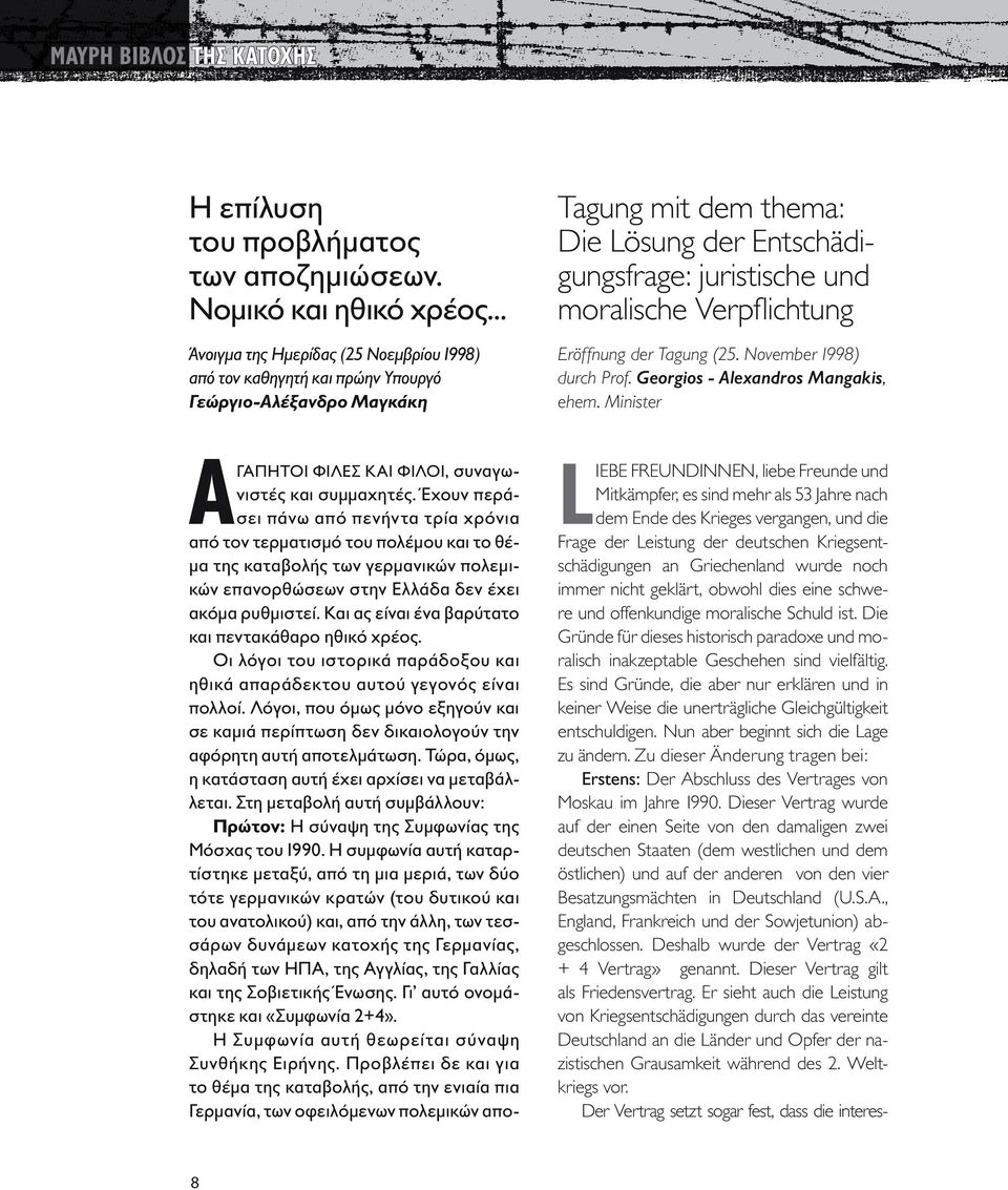 Verpflichtung Eröffnung der Tagung (25. November 1998) durch Prof. Georgios - Alexandros Mangakis, ehem. Minister ΑΓΑΠΗΤΟΙ ΦΙΛΕΣ ΚΑΙ ΦΙΛΟΙ, συναγωνιστές και συµµαχητές.