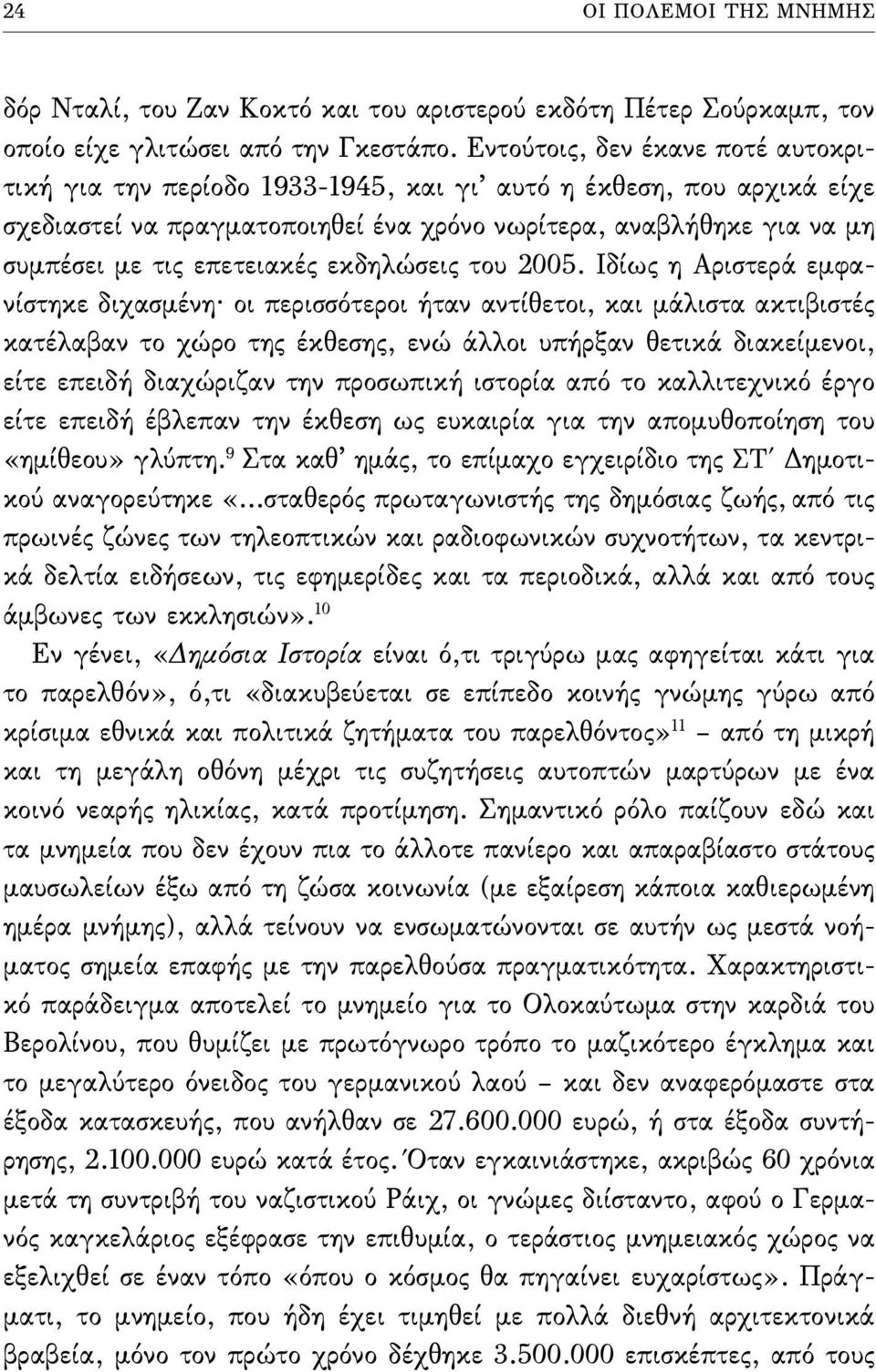 επετειακές εκδηλώσεις του 2005.