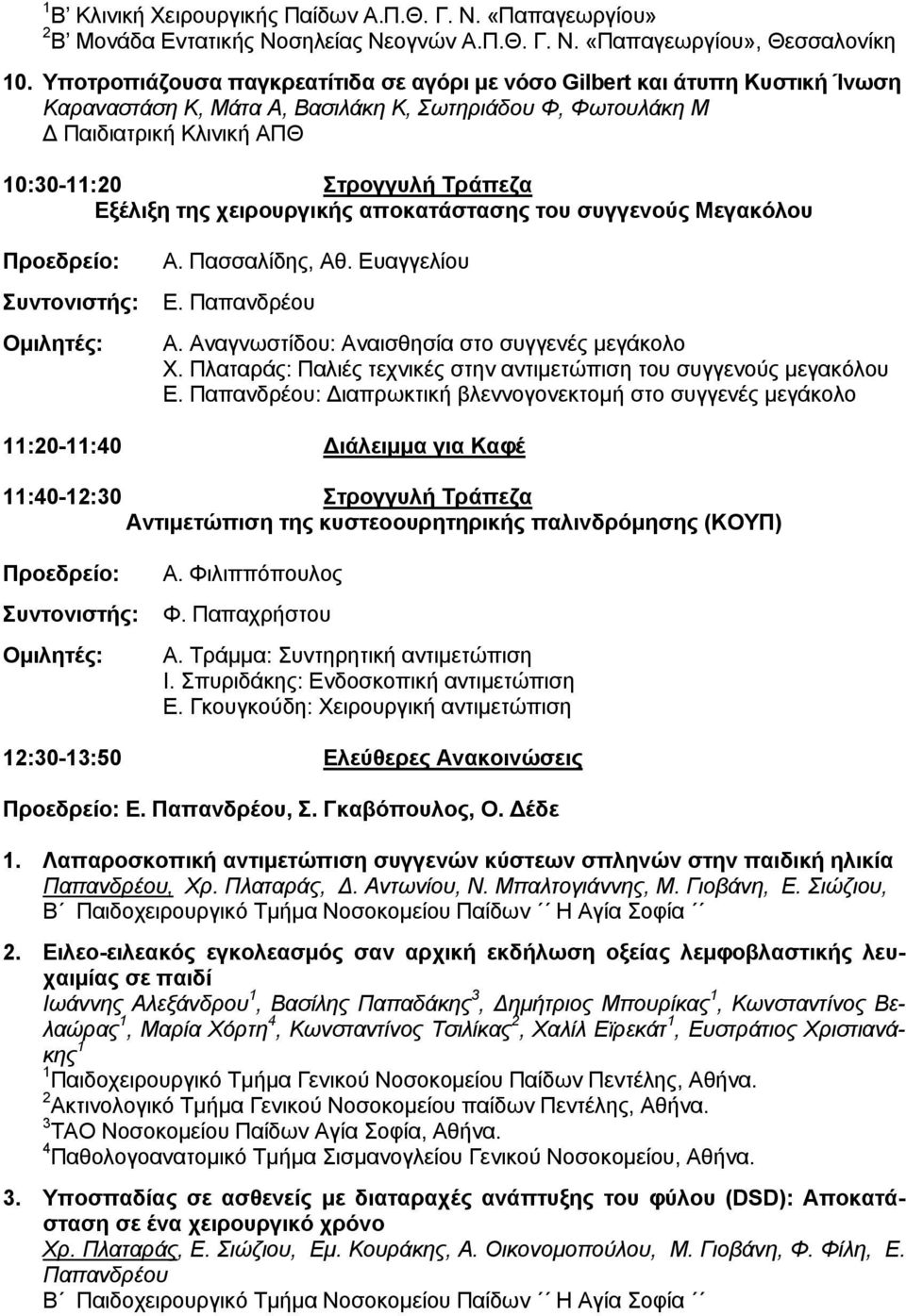 Εξέλιξη της χειρουργικής αποκατάστασης του συγγενούς Μεγακόλου Α. Πασσαλίδης, Αθ. Ευαγγελίου Ε. Παπανδρέου Α. Αναγνωστίδου: Αναισθησία στο συγγενές µεγάκολο Χ.