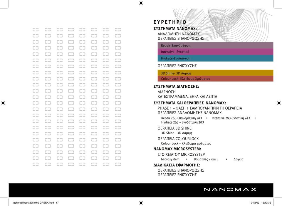 Repair 2&3-Επανόρθωση 2&3 Intensive 2&3-Εντατική 2&3 Hydrate 2&3 Ενυδάτωση 2&3 ΘΕΡΑΠΕΙΑ 3D SHINE: 3D Shine - 3D Λάμψη ΘΕΡΑΠΕΙΑ COLOURLOCK Colour Lock Κλείδωμα χρώματος NANOMAX