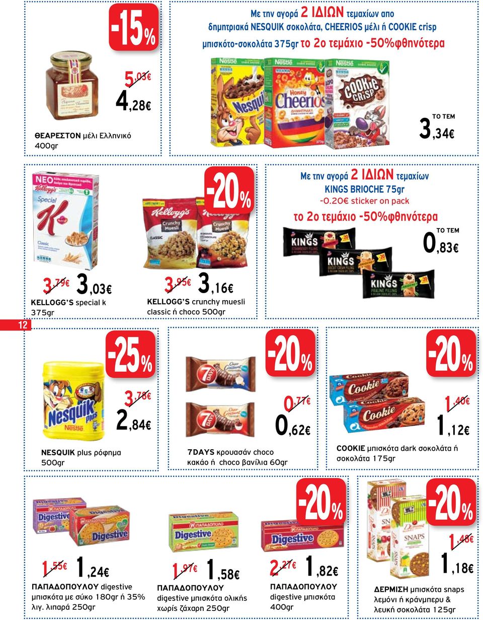 20 sticker on pack το 2ο τεμάχιο -50%φθηνότερα TO TEM 0,83 3,79 3,03 3,16 KELLOGG S special k 375gr 12 3,95 KELLOGG S crunchy muesli classic ή choco 500gr NESQUIK plus ρόφημα 500gr 3,78 0,77 1,40