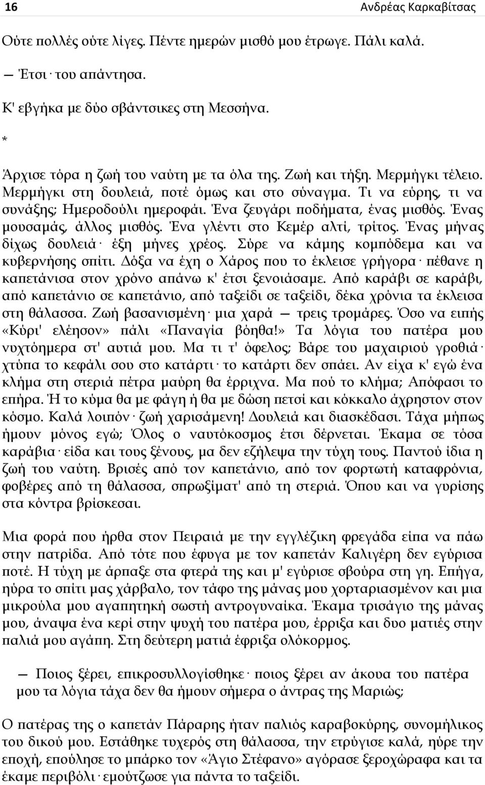 Ένα γλέντι στο Θεμέρ αλτί, τρίτος. Ένας μήνας δίχως δουλειά έξη μήνες χρέος. Πύρε να κάμης κομπόδεμα και να κυβερνήσης σπίτι.