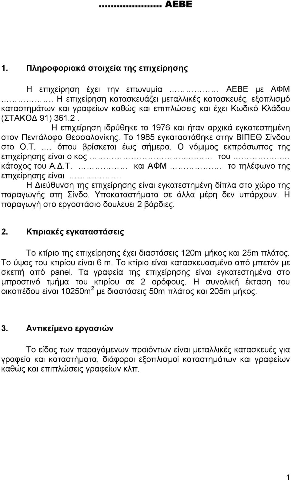 Η επιχείρηση ιδρύθηκε το 1976 και ήταν αρχικά εγκατεστηµένη στον Πεντάλοφο Θεσσαλονίκης. Το 1985 εγκαταστάθηκε στην ΒΙΠΕΘ Σίνδου στο Ο.Τ.. όπου βρίσκεται έως σήµερα.