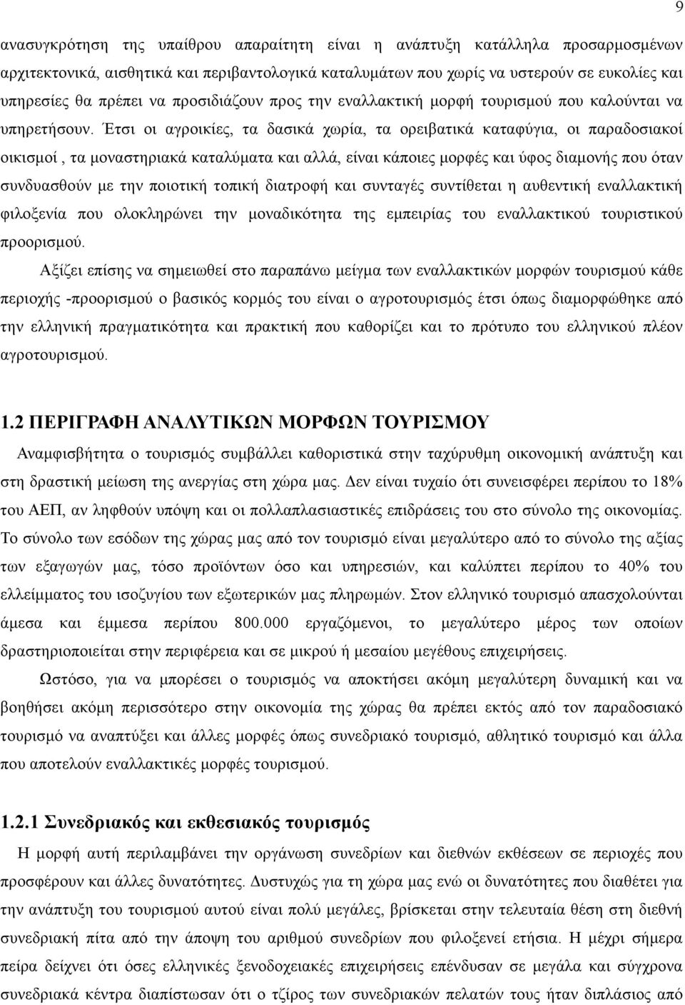 Έτσι οι αγροικίες, τα δασικά χωρία, τα ορειβατικά καταφύγια, οι παραδοσιακοί οικισμοί, τα μοναστηριακά καταλύματα και αλλά, είναι κάποιες μορφές και ύφος διαμονής που όταν συνδυασθούν με την ποιοτική