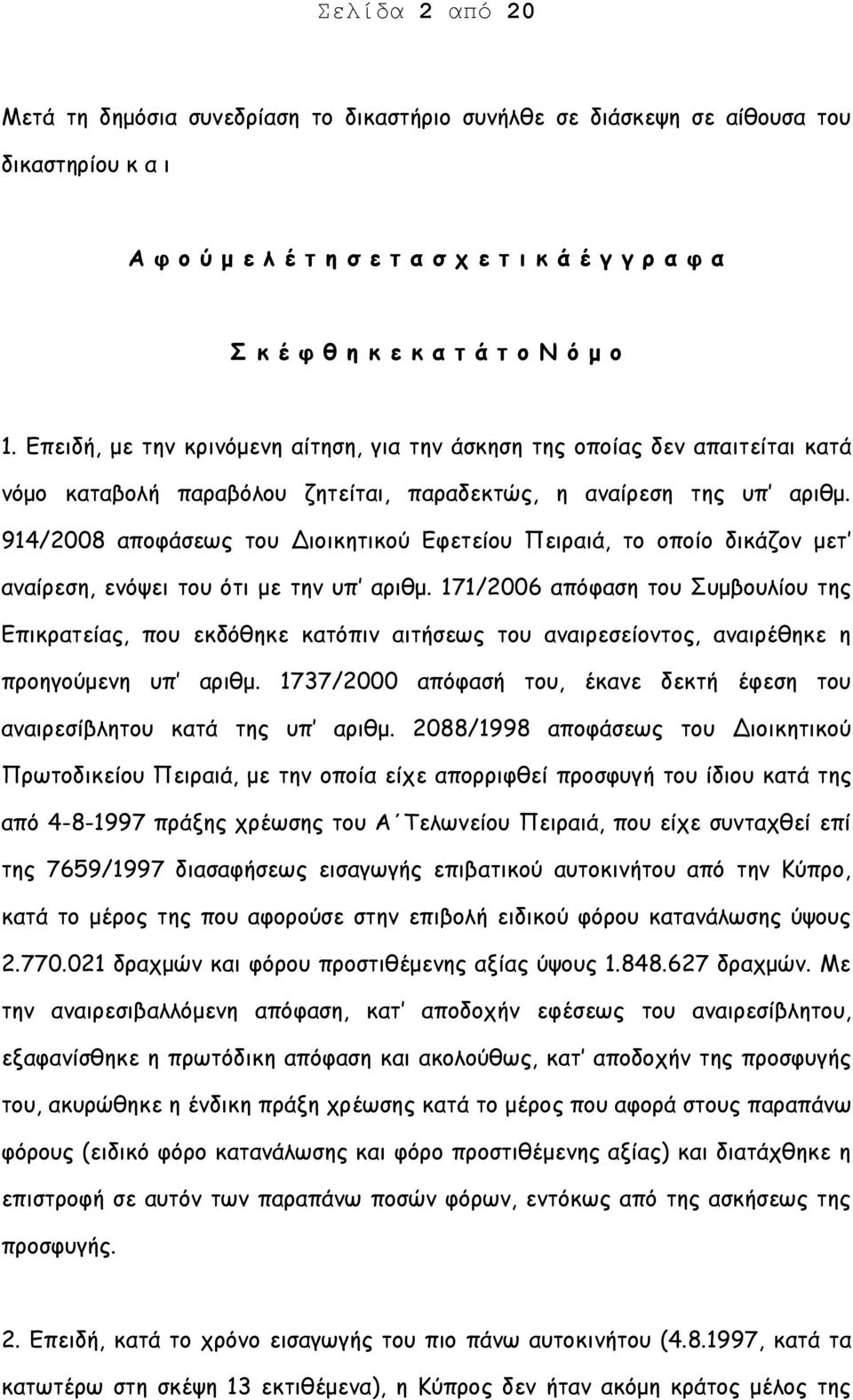 914/2008 αποφάσεως του Διοικητικού Εφετείου Πειραιά, το οποίο δικάζον μετ αναίρεση, ενόψει του ότι με την υπ αριθμ.