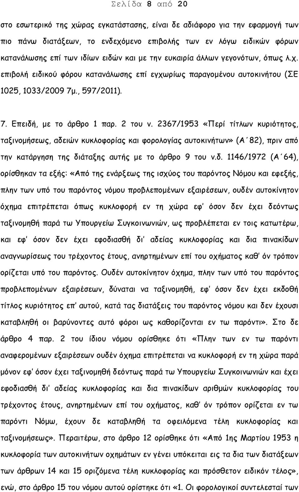 2367/1953 «Περί τίτλων κυριότητος, ταξινομήσεως, αδε