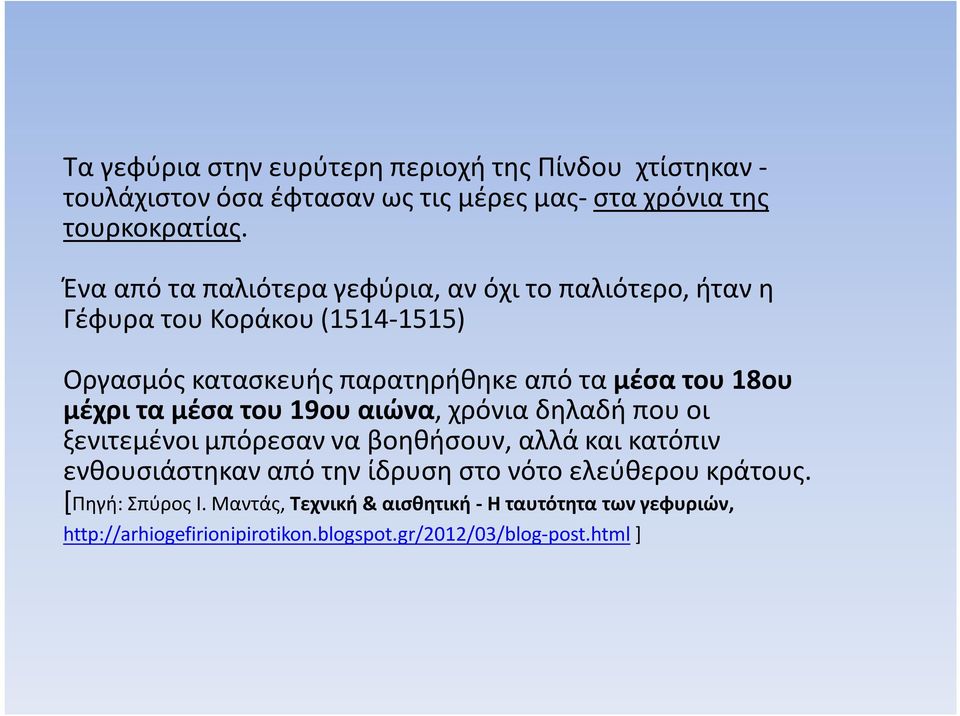 μέχρι τα μέσα του 19ου αιώνα, χρόνια δηλαδή που οι ξενιτεμένοι μπόρεσαν να βοηθήσουν, αλλά και κατόπιν ενθουσιάστηκαν από την ίδρυση στο νότο