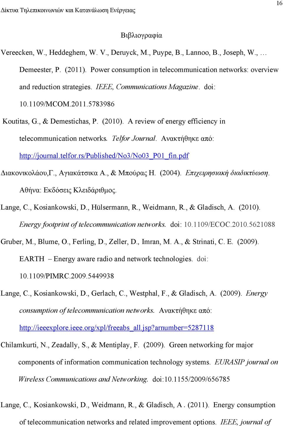 A review of energy efficiency in telecommunication networks. Telfor Journal. Ανακτήθηκε από: http://journal.telfor.rs/published/no3/no03_p01_fin.pdf Διακονικολάου,Γ., Αγιακάτσικα Α., & Μπούρας Η.