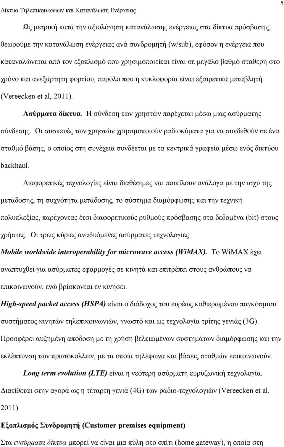 Η σύνδεση των χρηστών παρέχεται μέσω μιας ασύρματης σύνδεσης.